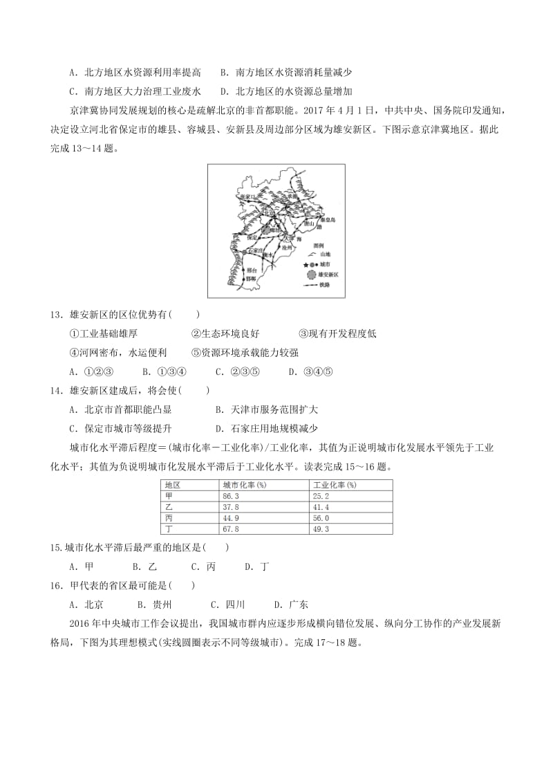 高中地理 第04章 区域经济发展 4.2 区域工业化与城市化（3）限时考 新人教版必修3.doc_第3页