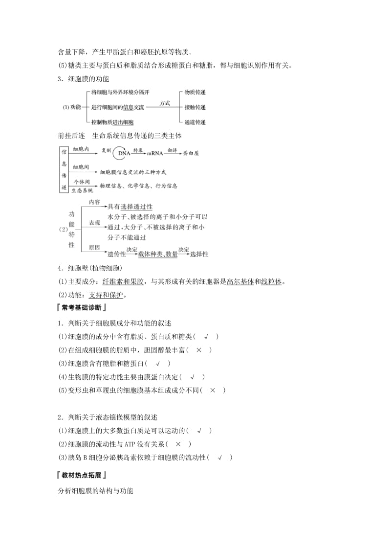 2020版高考生物新导学大一轮复习第二单元细胞的结构与细胞内外的物质交换第4讲细胞膜与细胞核讲义含解析北师大版.docx_第2页