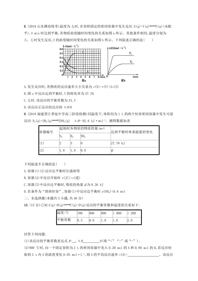 2020版高考化学复习 专题质检卷7 化学反应速率与化学平衡 苏教版.doc_第3页