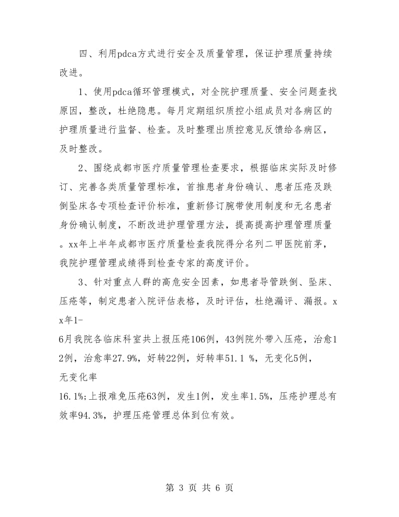 护理部主任年度总结与计划.doc_第3页