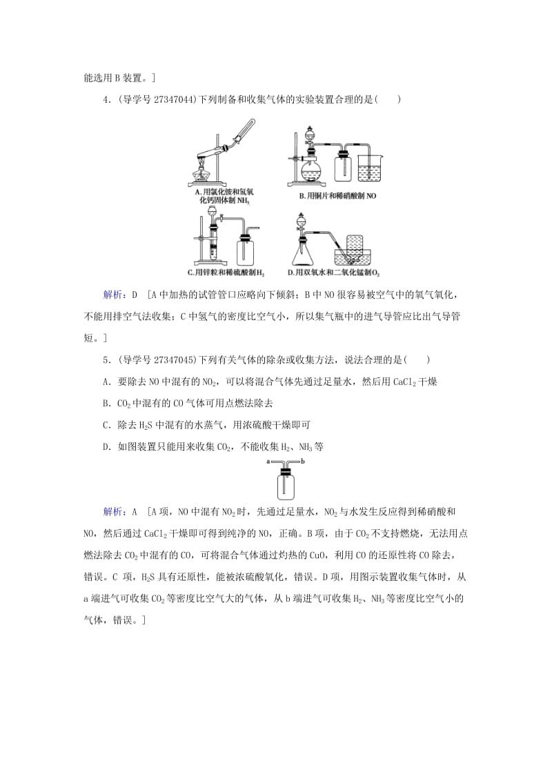 2019届高考化学一轮复习 第十章 化学实验热点综合 第1讲 物质的制备练习 新人教版.doc_第2页