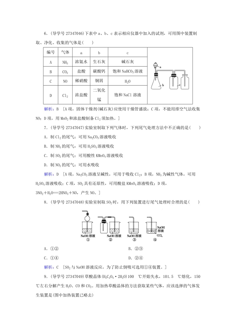 2019届高考化学一轮复习 第十章 化学实验热点综合 第1讲 物质的制备练习 新人教版.doc_第3页