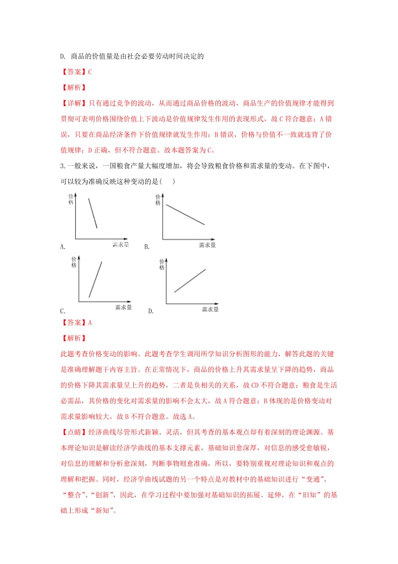 陕西省榆林市绥德中学2017-2018学年高一政治下学期期末考试试题（含解析）.doc_第2页