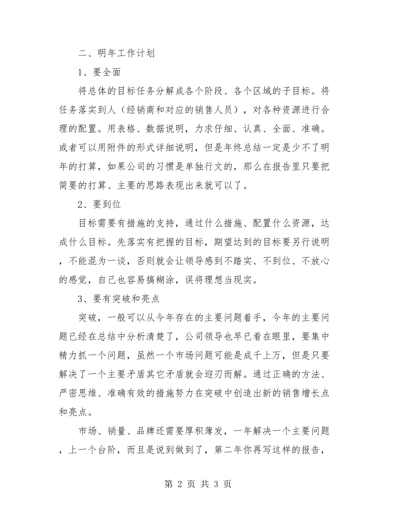 区域销售经理年终总结.doc_第2页