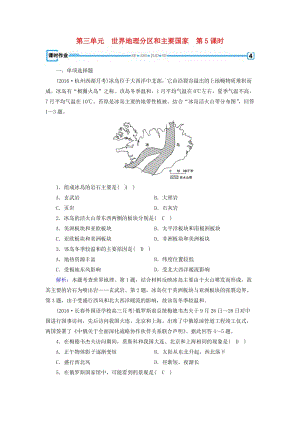 （全國通用版）2018-2019版高考地理一輪復習 區(qū)域地理 第3單元 世界地理分區(qū)和主要國家 第5課時課時作業(yè) 新人教版.doc