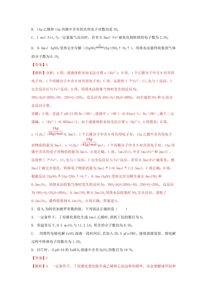 2019年高考化学一轮复习 有机合成 专题01 脂肪烃练习.doc_第3页