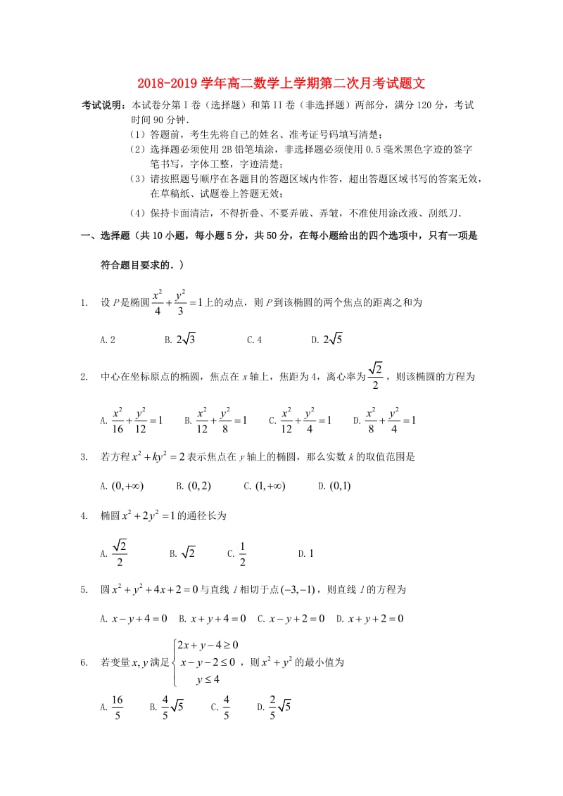 2018-2019学年高二数学上学期第二次月考试题文.doc_第1页