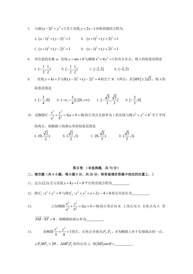 2018-2019学年高二数学上学期第二次月考试题文.doc_第2页