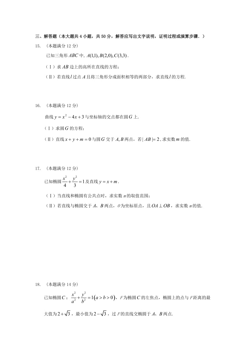 2018-2019学年高二数学上学期第二次月考试题文.doc_第3页