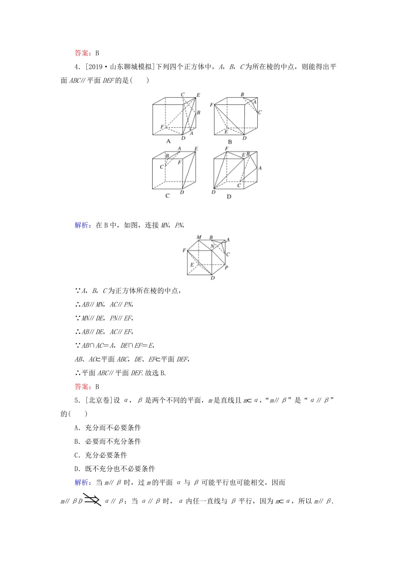 2020高考数学一轮复习 课时作业43 直线、平面平行的判定和性质 理.doc_第2页