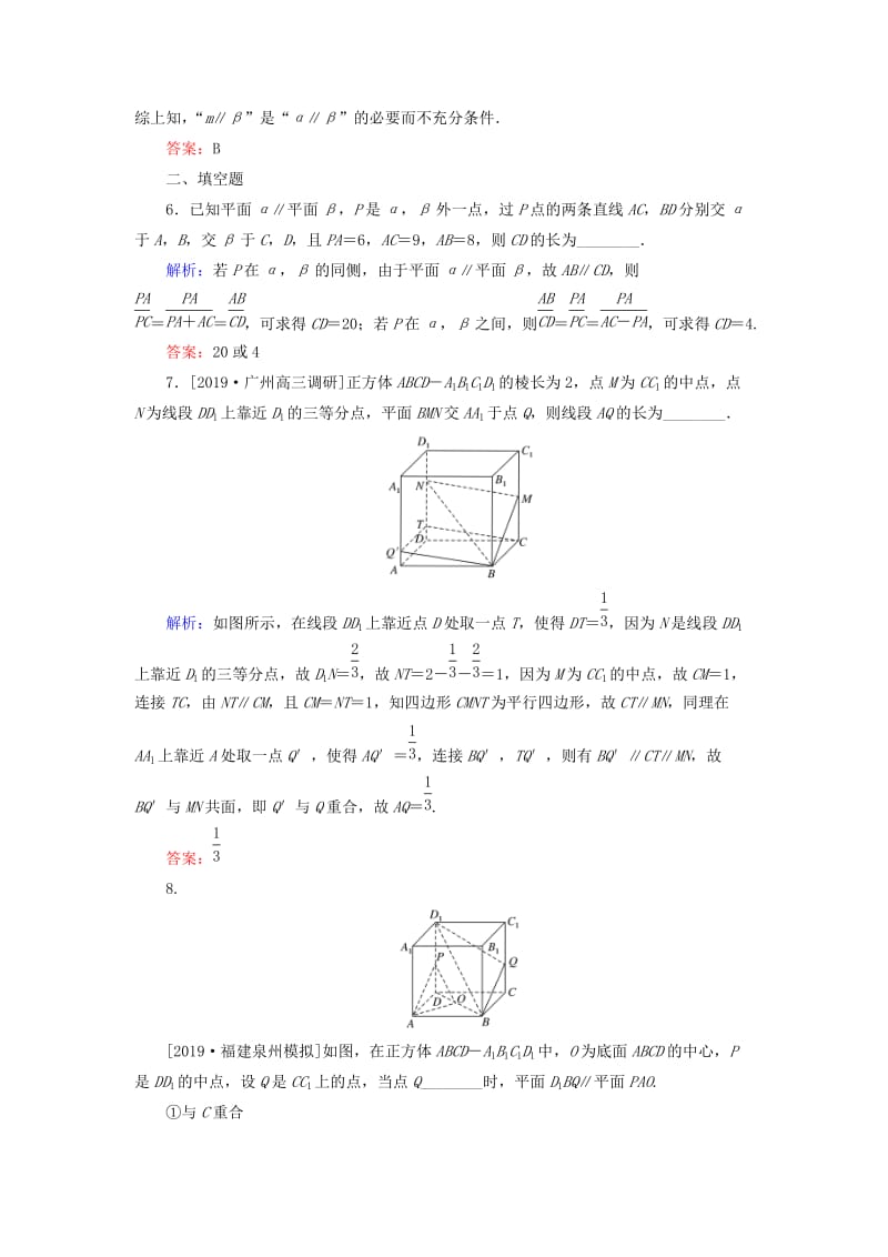 2020高考数学一轮复习 课时作业43 直线、平面平行的判定和性质 理.doc_第3页