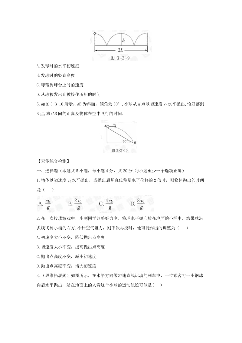 2018-2019学年高中物理 第三章 抛体运动 第3节 探究平抛运动课时训练 鲁科版必修2.doc_第2页