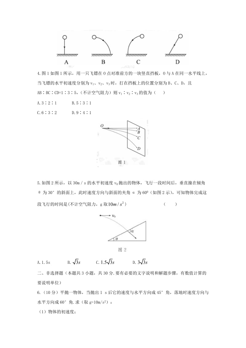 2018-2019学年高中物理 第三章 抛体运动 第3节 探究平抛运动课时训练 鲁科版必修2.doc_第3页