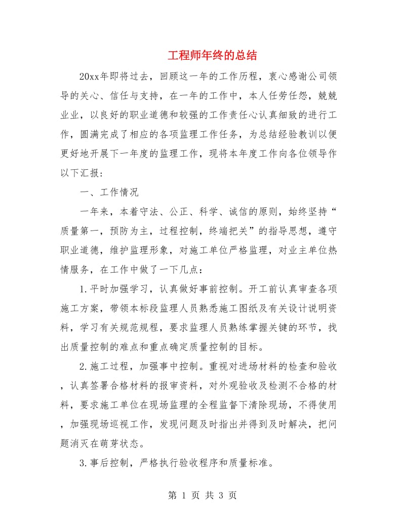 工程师年终的总结.doc_第1页