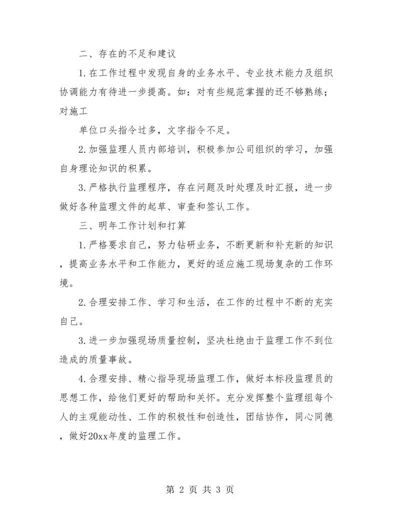 工程师年终的总结.doc_第2页