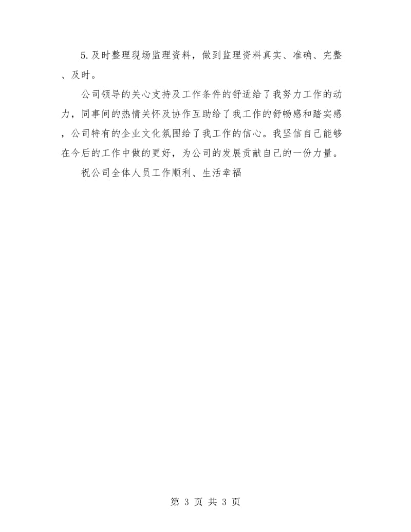 工程师年终的总结.doc_第3页