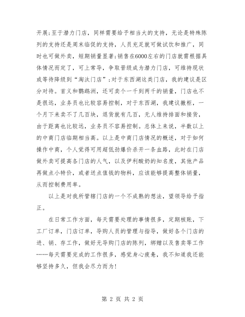 工作总结：业务员个人工作总结.doc_第2页