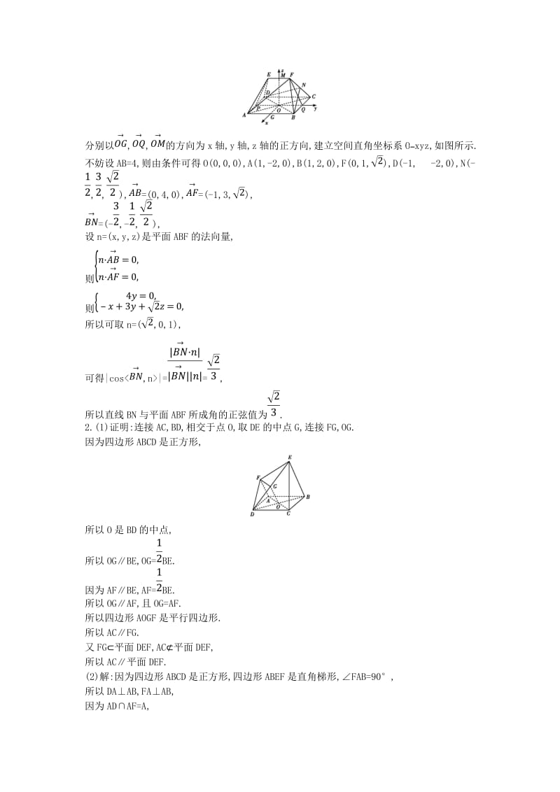 2019届高考数学二轮复习 高考大题专项练 三 立体几何（B）理.doc_第3页