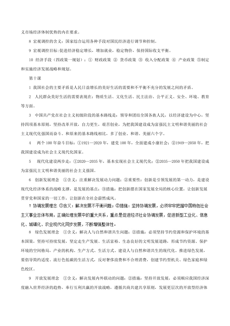 2019年高考政治一轮复习 进阶提分秘诀 专题04 发展社会主义市场经济（含解析）.doc_第3页