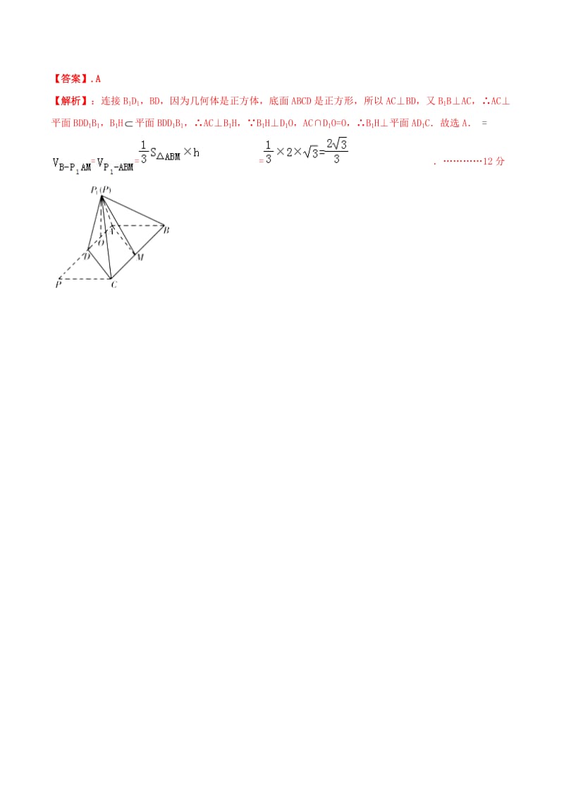 2019年高考数学艺术生百日冲刺专题10点线面的位置关系测试题.doc_第3页