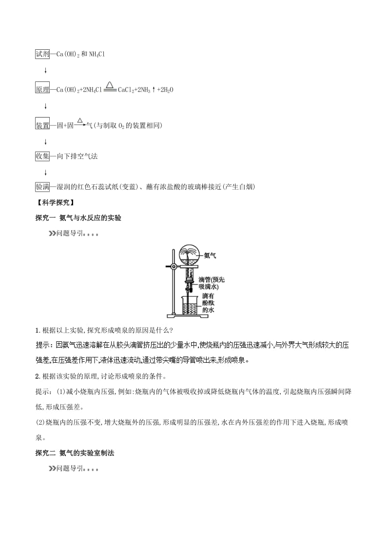 2018年秋高中化学 初高中衔接 专题23 氨学案.doc_第3页