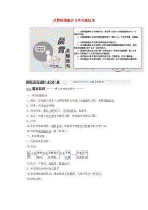 2018-2019學(xué)年高中生物 專(zhuān)題2 細(xì)胞工程 2.2 動(dòng)物細(xì)胞工程 2.2.2 動(dòng)物細(xì)胞融合與單克隆抗體教學(xué)案（含解析）新人教版選修3.doc