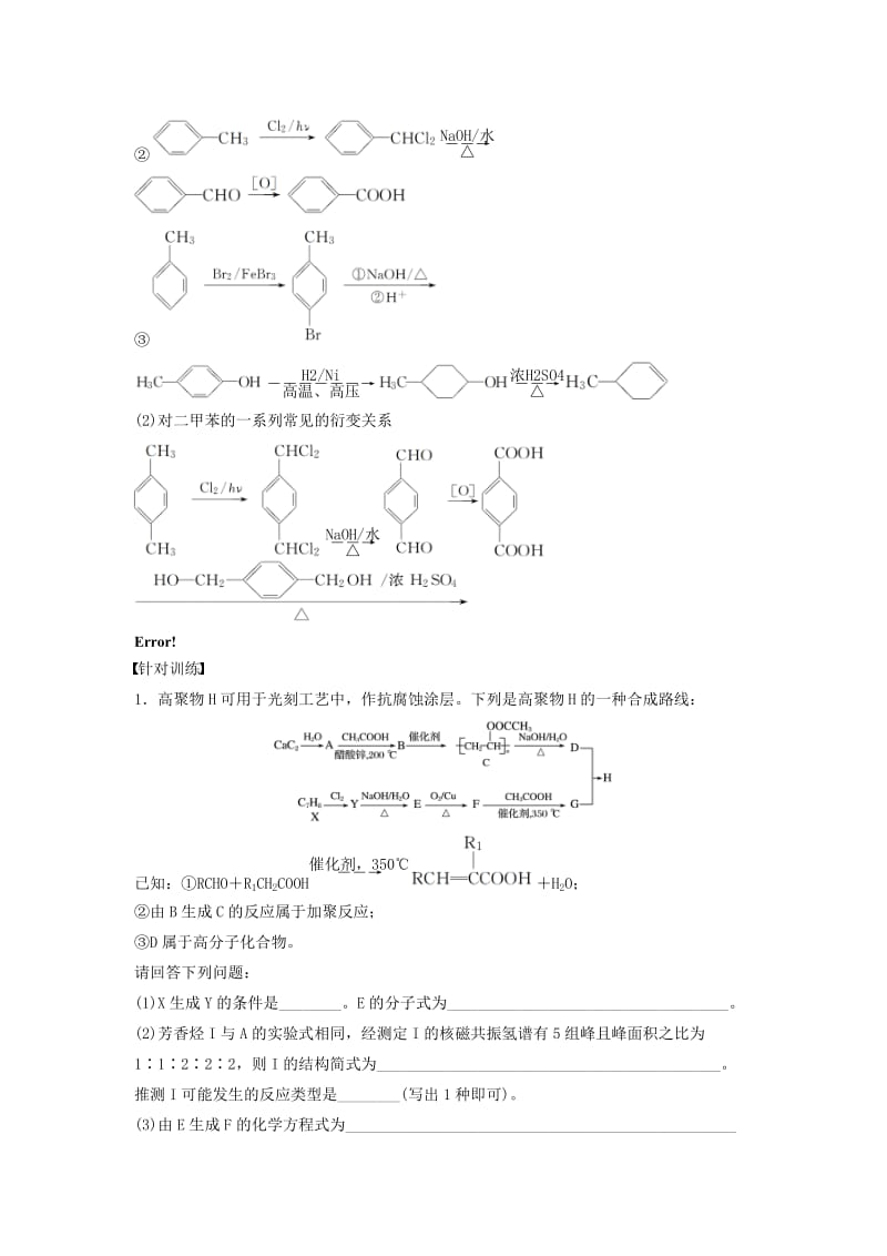 2019年高考化学讲与练 第11章 专题讲座六 有机综合推断题突破策略（含解析）新人教版.doc_第3页