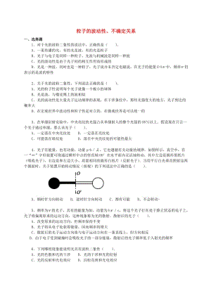 2018學(xué)年高中物理 第四章 波粒二象性 粒子的波動性、不確定關(guān)系習(xí)題 教科版選修3-5.doc