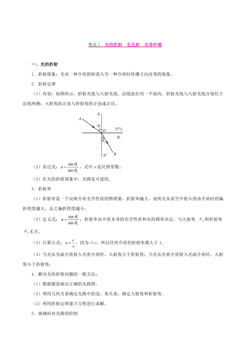 2019年高考物理 高频考点解密 专题18 光学教学案.doc_第3页