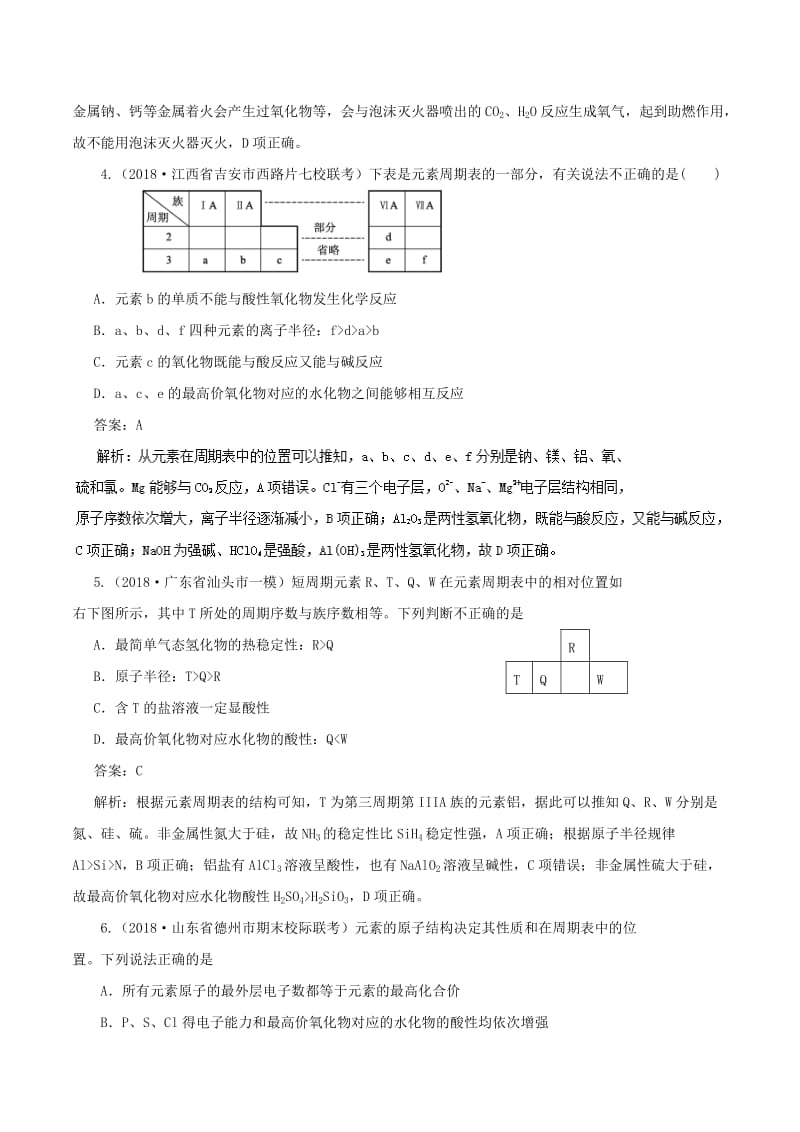 2019高考化学 专题21 元素周期表和周期律专题测试.doc_第2页