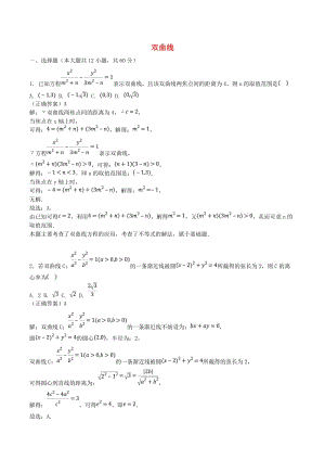 山東省齊河縣高考數(shù)學(xué)三輪沖刺 專題 雙曲線練習(xí)（含解析）.doc