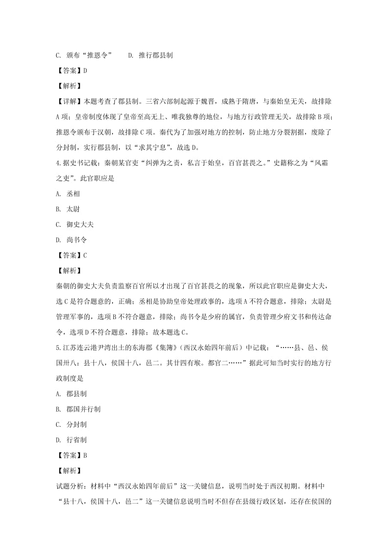 2018-2019学年高一历史上学期期中试卷（含解析） (V).doc_第2页