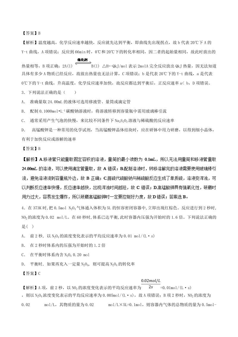 2019年高考化学 考点47 化学反应速率及影响因素必刷题.doc_第2页