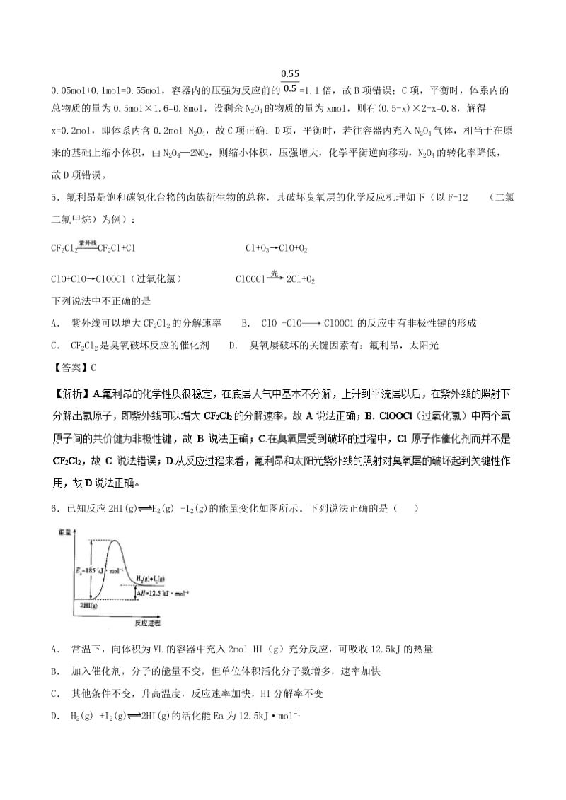 2019年高考化学 考点47 化学反应速率及影响因素必刷题.doc_第3页