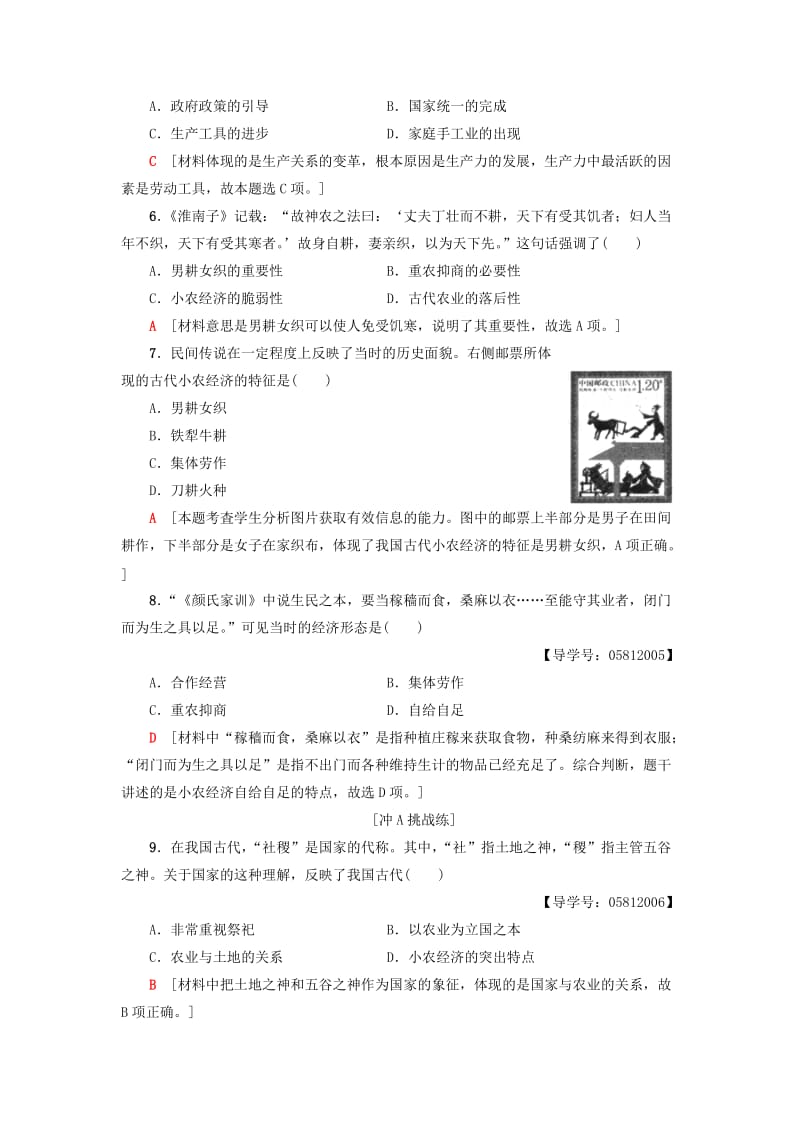 2018-2019学年高中历史 课时分层作业1 精耕细作农业生产模式的形成 岳麓版必修2.doc_第2页