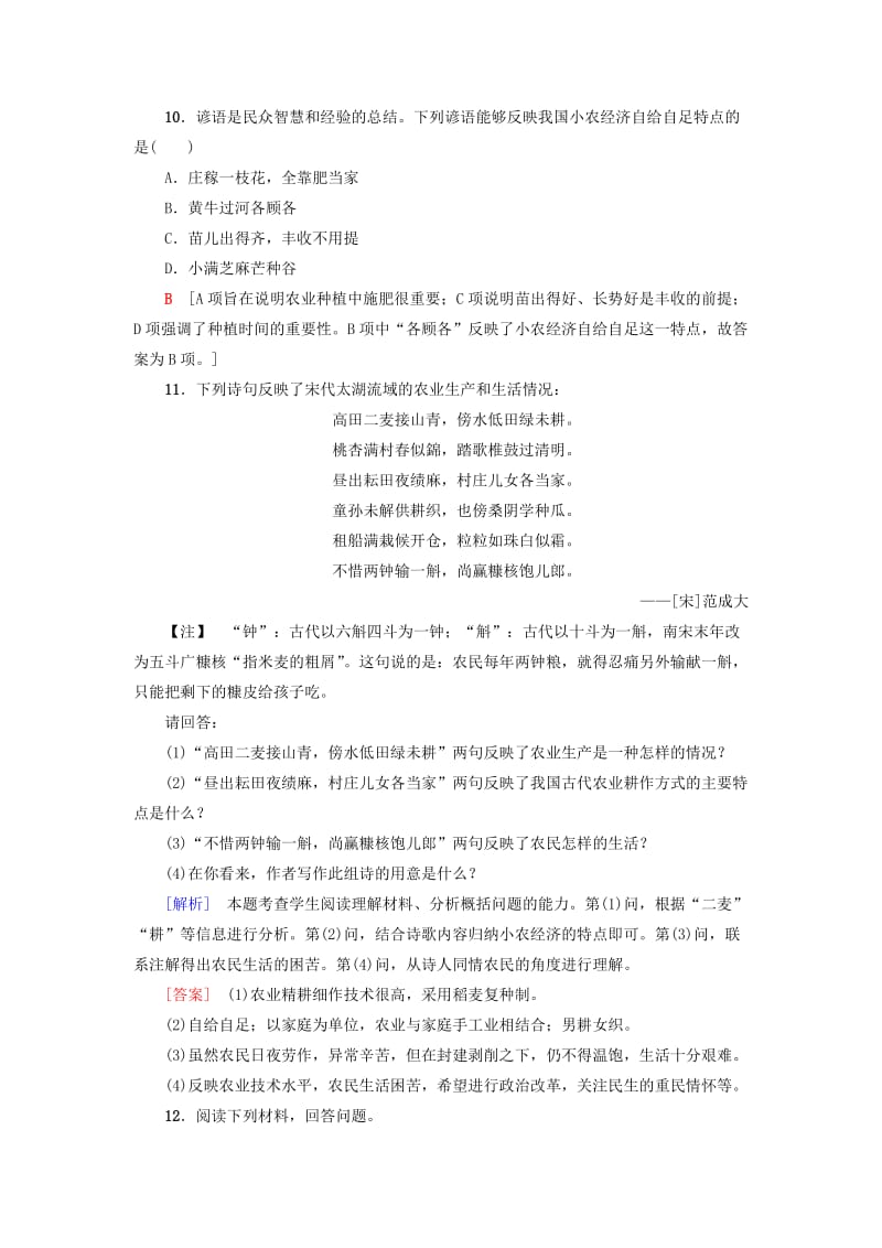 2018-2019学年高中历史 课时分层作业1 精耕细作农业生产模式的形成 岳麓版必修2.doc_第3页