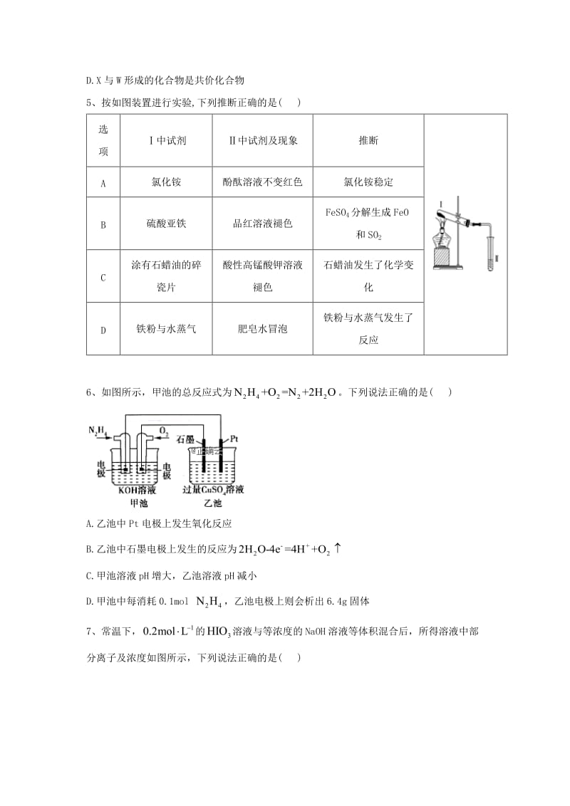 2019届高三化学考前周周模拟卷(6).doc_第2页