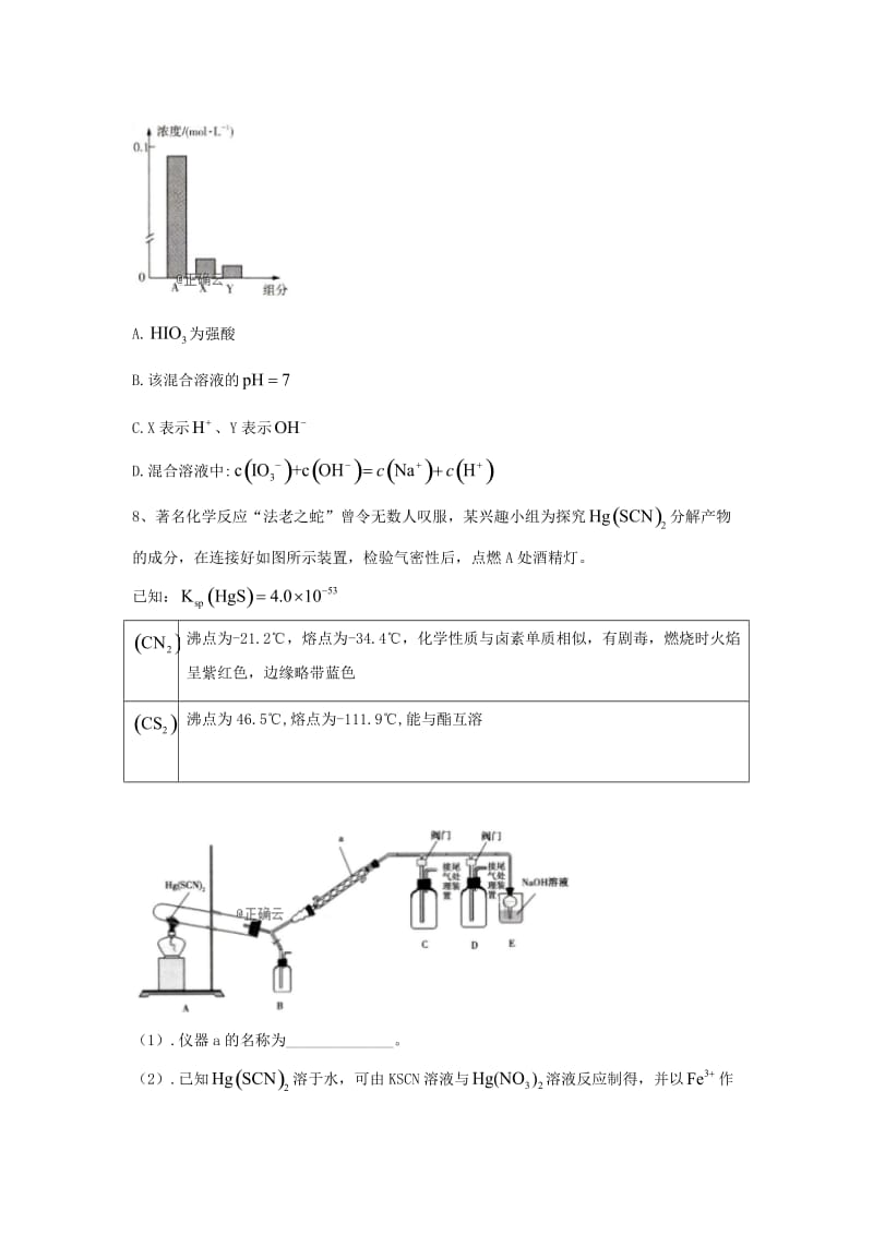 2019届高三化学考前周周模拟卷(6).doc_第3页