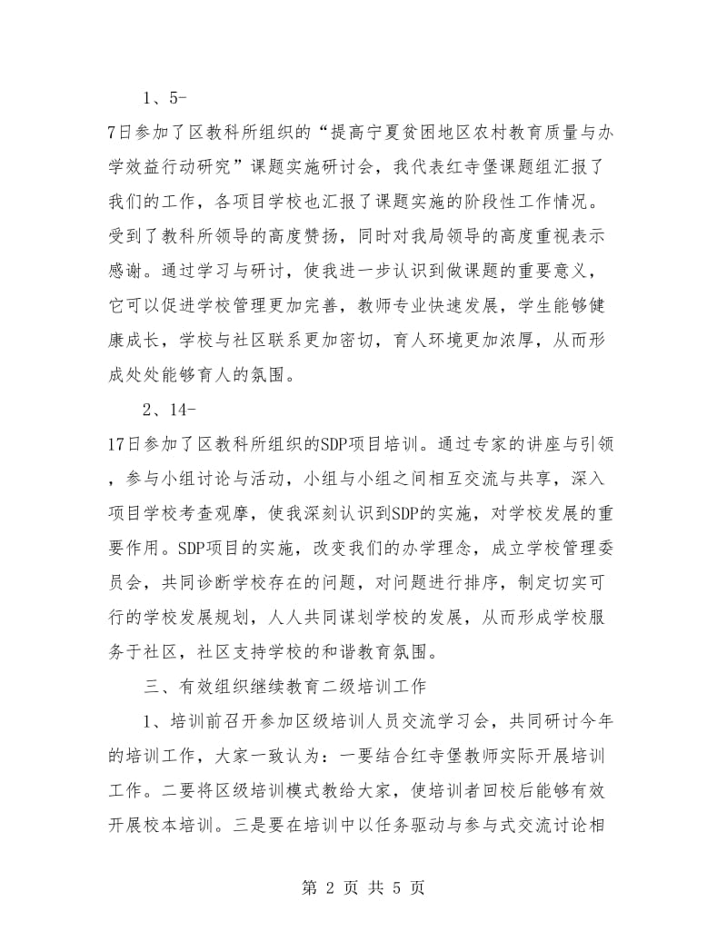 学校指导教学月度工作总结与计划.doc_第2页