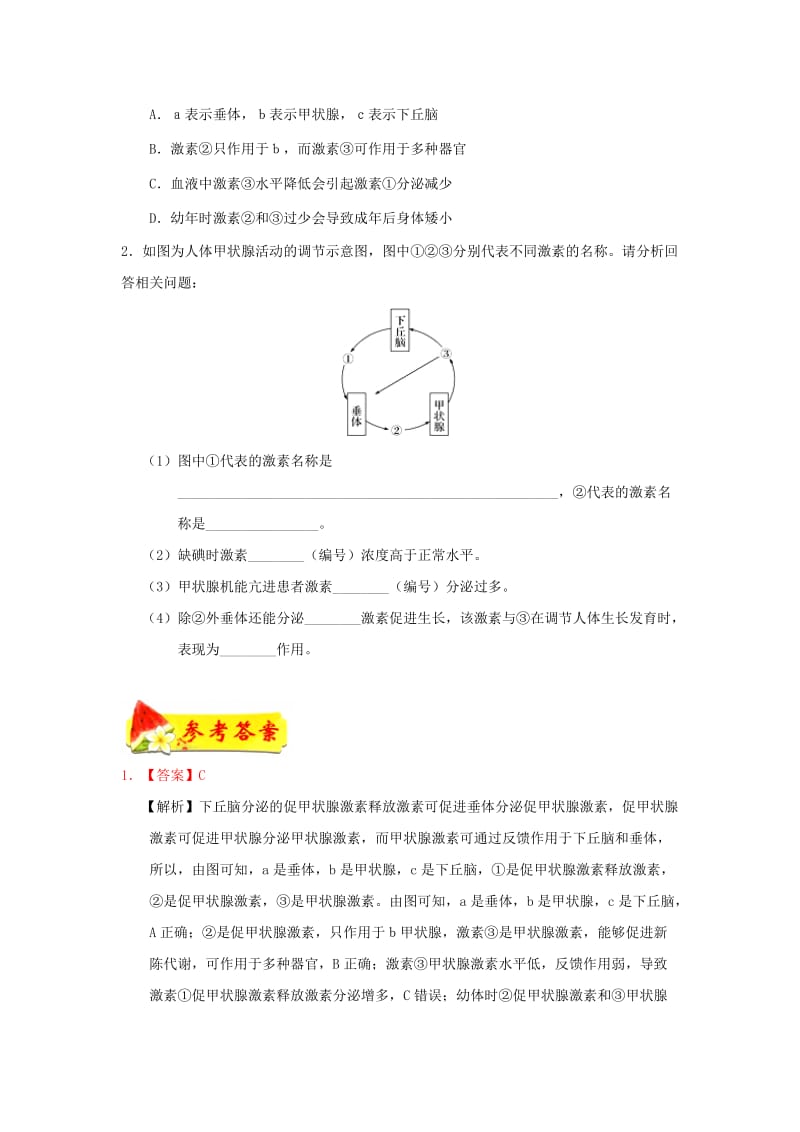 2018-2019学年高中生物 每日一题 甲状腺激素分泌的分级调节（含解析）新人教版必修3.doc_第2页