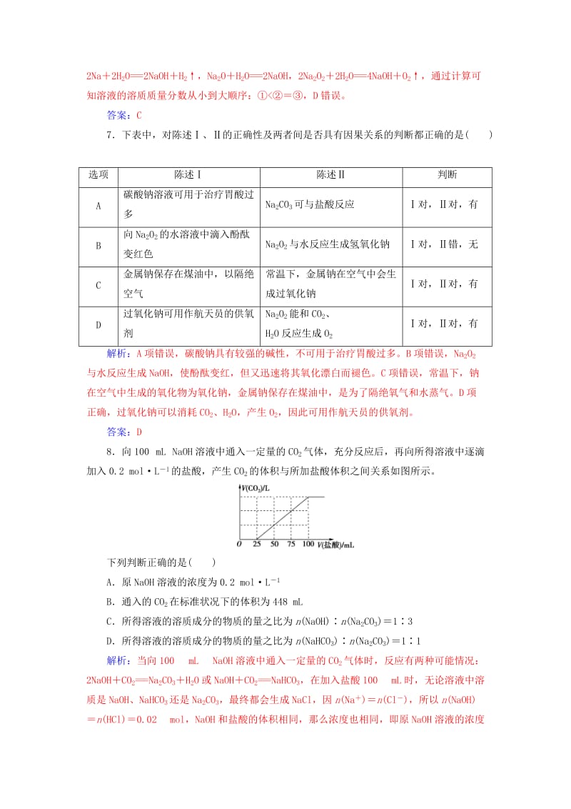 2020年高考化学一轮复习 第3章 第1节 钠及其重要化合物课时跟踪练（含解析）.doc_第3页