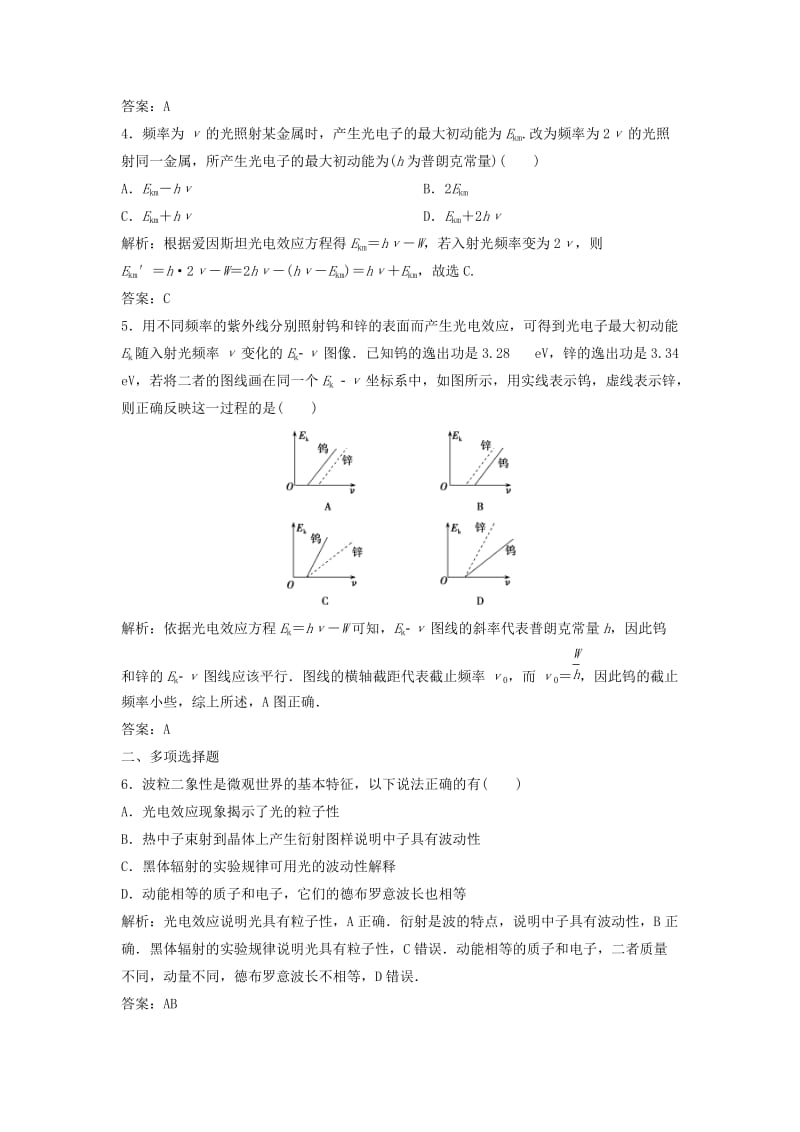 2019届高考物理一轮复习 第十二章 原子与原子核 第1讲 光电效应 波粒二象性作业 新人教版.doc_第2页