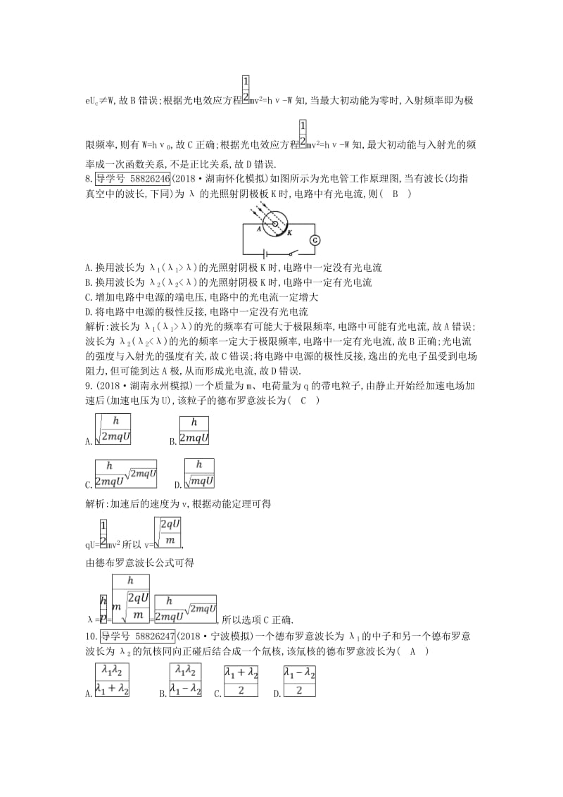 2019年高考物理总复习 第十二章 原子与原子核 第1课时 光电效应 波粒二象性课时训练 教科版.doc_第3页