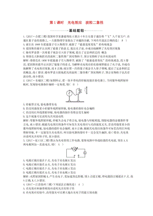 2019年高考物理總復習 第十二章 原子與原子核 第1課時 光電效應 波粒二象性課時訓練 教科版.doc