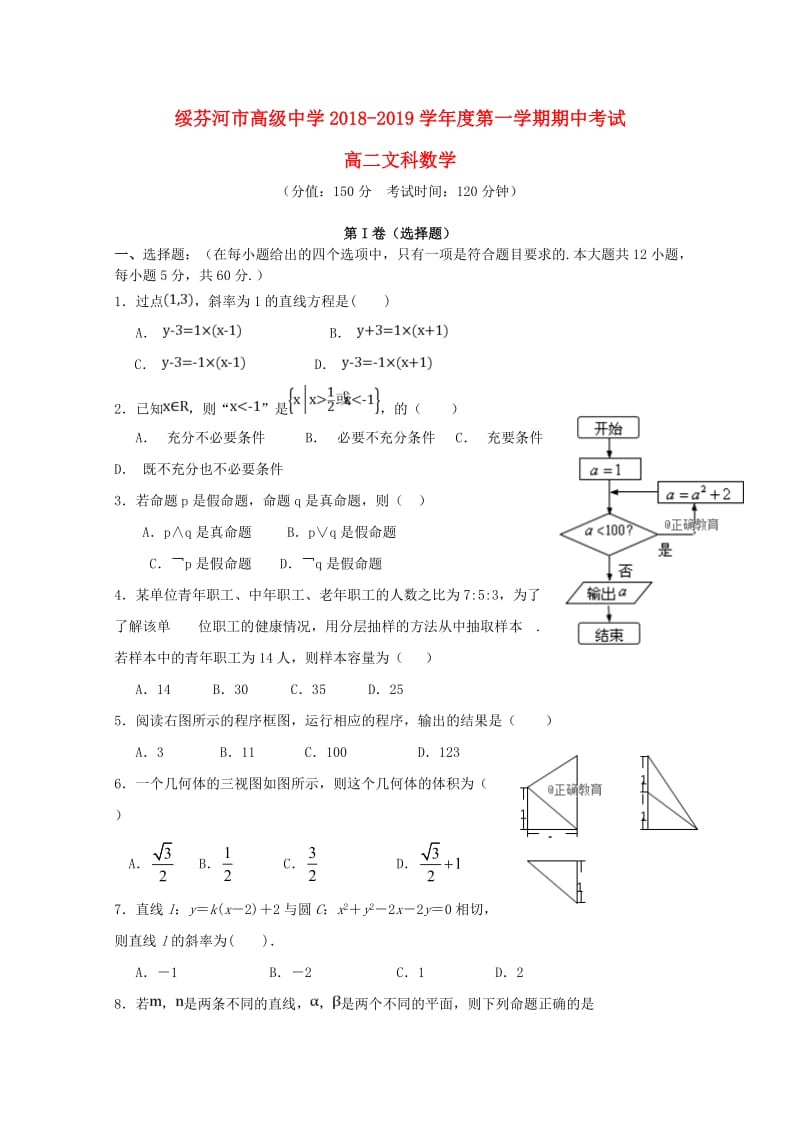 黑龙江省绥芬河市高级中学2018-2019学年高二数学上学期期中试题 文.doc_第1页