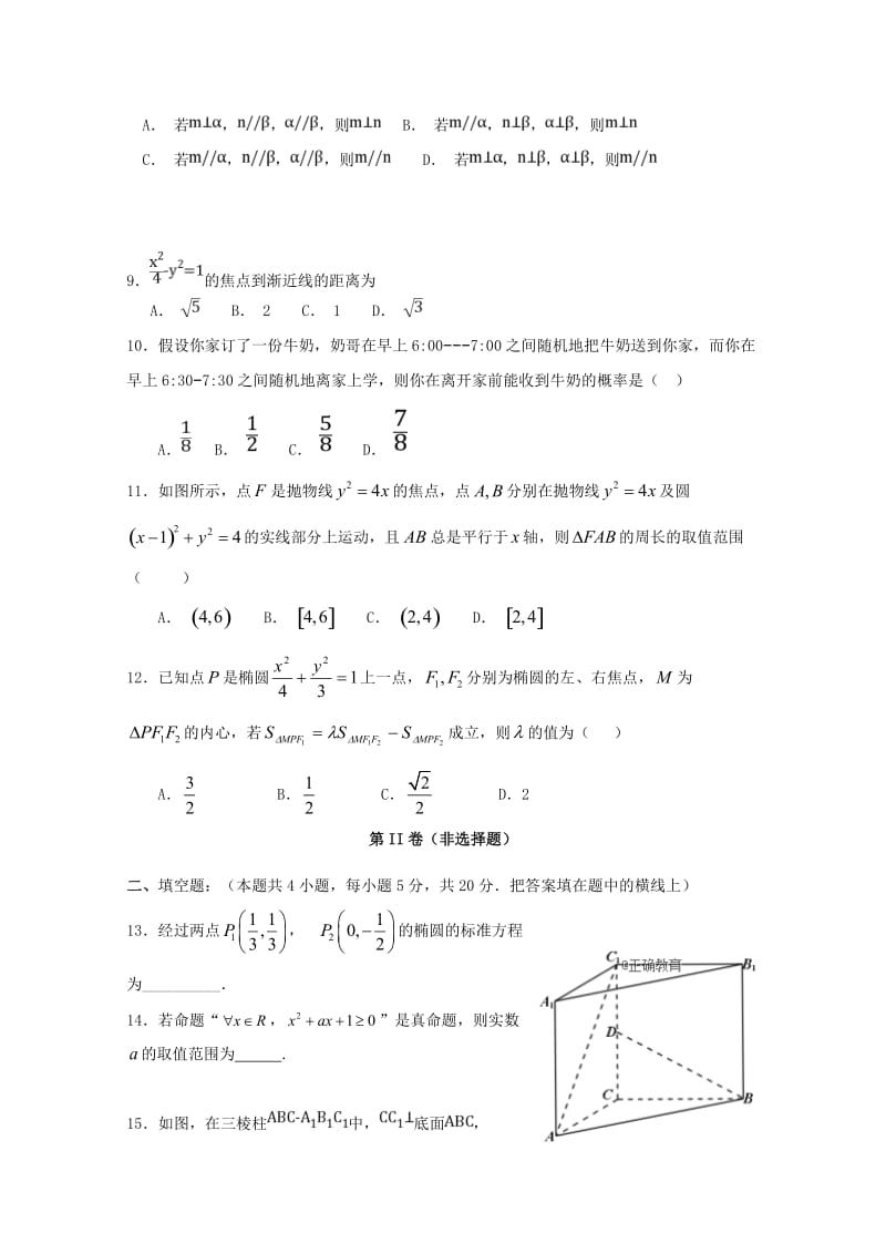 黑龙江省绥芬河市高级中学2018-2019学年高二数学上学期期中试题 文.doc_第2页