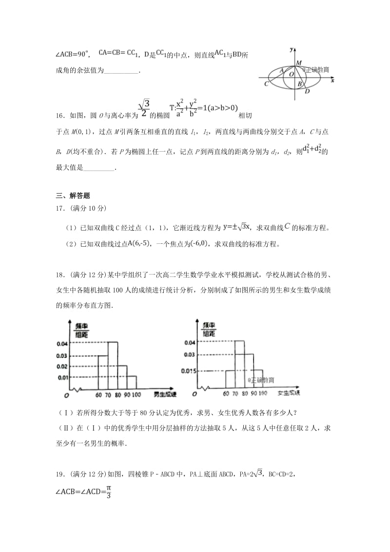 黑龙江省绥芬河市高级中学2018-2019学年高二数学上学期期中试题 文.doc_第3页