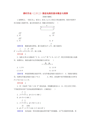 2019屆高考物理一輪復(fù)習(xí) 第七章 恒定電流 課時作業(yè)22 描述電路的基本概念與規(guī)律.doc