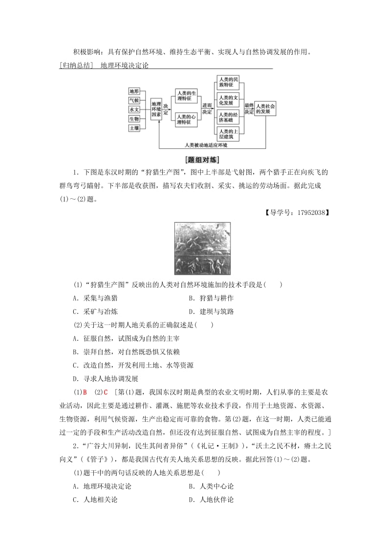 2018-2019学年高中地理 第二单元 走可持续发展之路 第1节 人地关系思想的演变学案 鲁教版必修3.doc_第3页