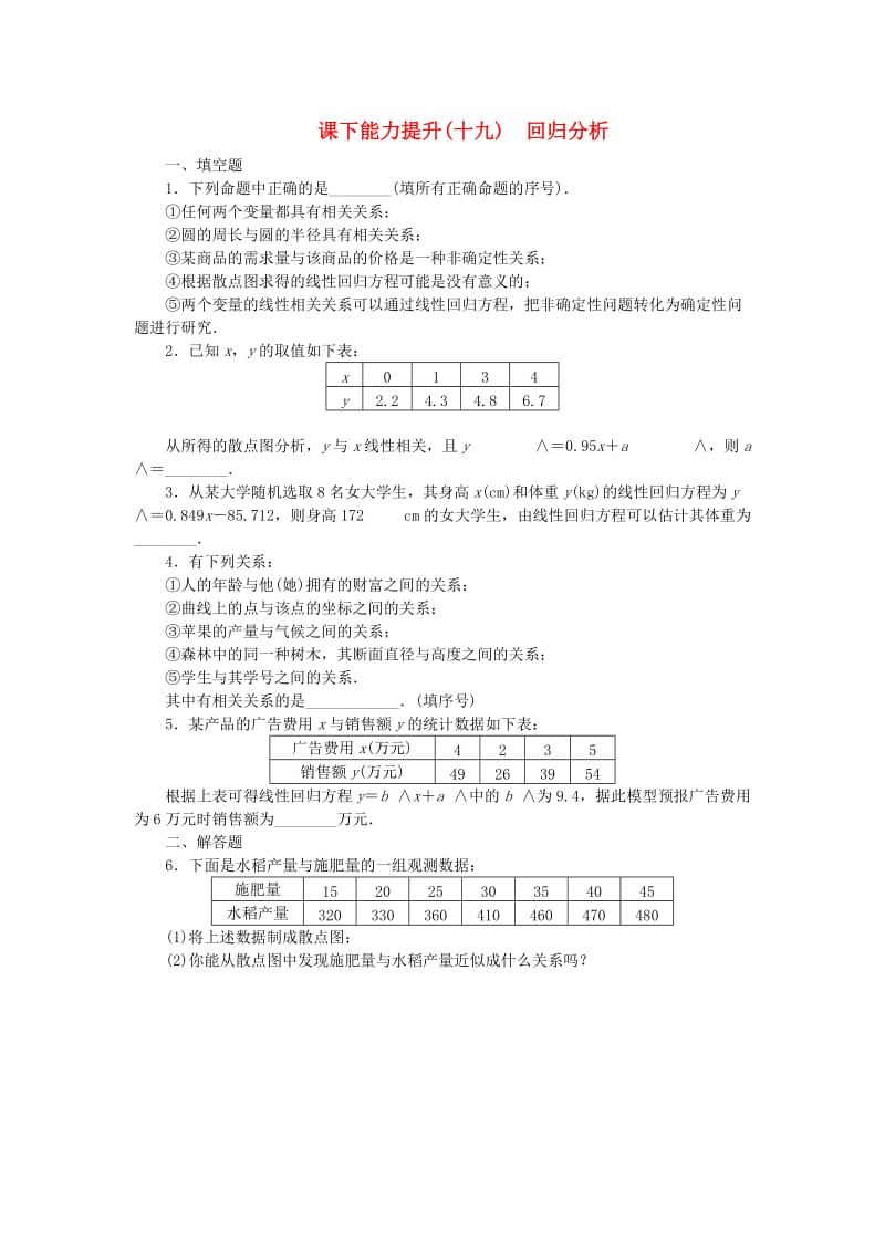 2018年高中数学 课下能力提升（十九）回归分析 苏教版选修2-3.doc_第1页